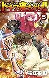 トキワ来たれり!!(5) (少年サンデーコミックス)