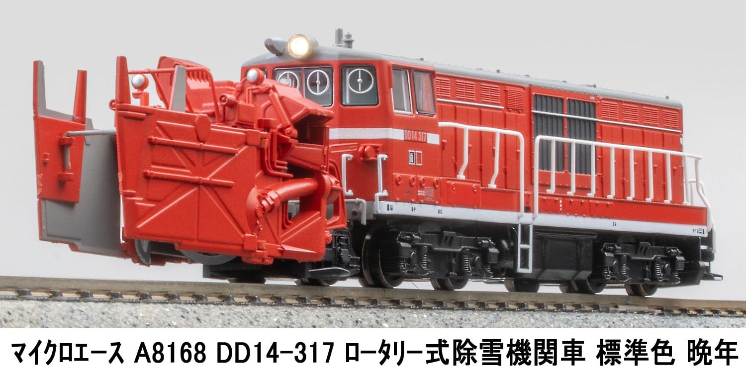 Amazon | マイクロエース Nゲージ DD14-317 ロータリー式除雪機関車