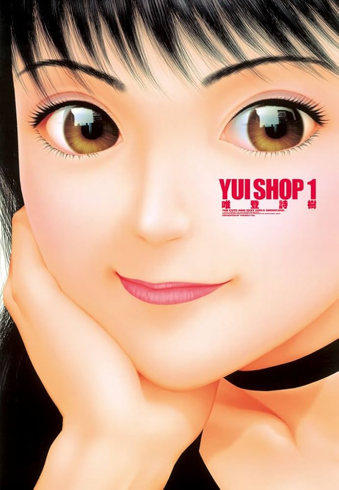 YUISHOP CD-ROM 唯登詩樹 YUI SHOP（1） (ヤングマガジンコミックス) | 唯登詩樹