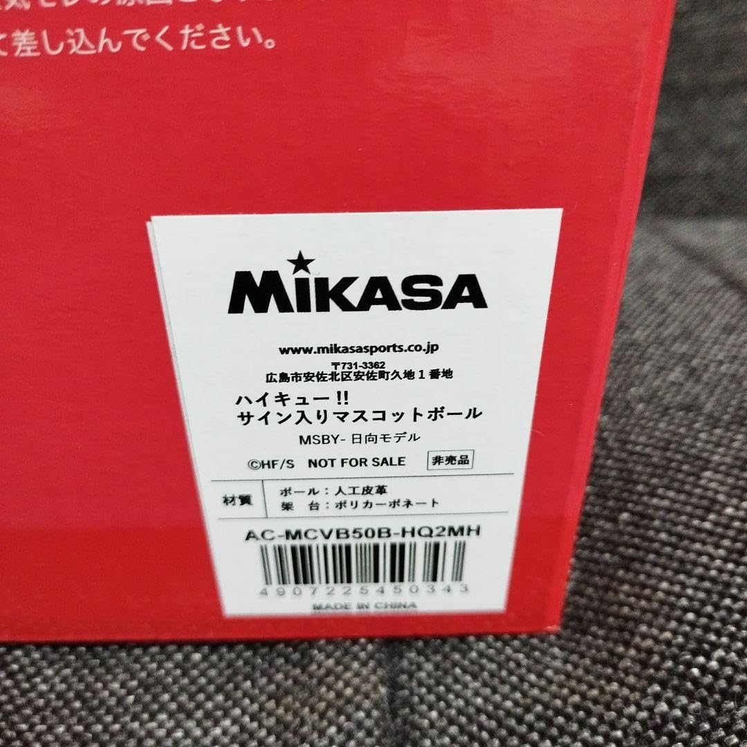 Amazon.co.jp: 希少 ハイキュー?? 日向翔陽 サインボール : 文房具 
