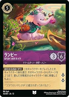 ディズニーロルカナ ランピー_はちみつのドルイド(アンコモン) ヴァインズ・アタック！_ATTACK OF THE VINE!（042/204） | Disney