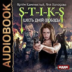 Diseño de la portada del título Six Days of Freedom [Russian Edition]