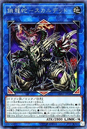 Amazon.co.jp: 鎖龍蛇-スカルデット シークレットレア 遊戯王