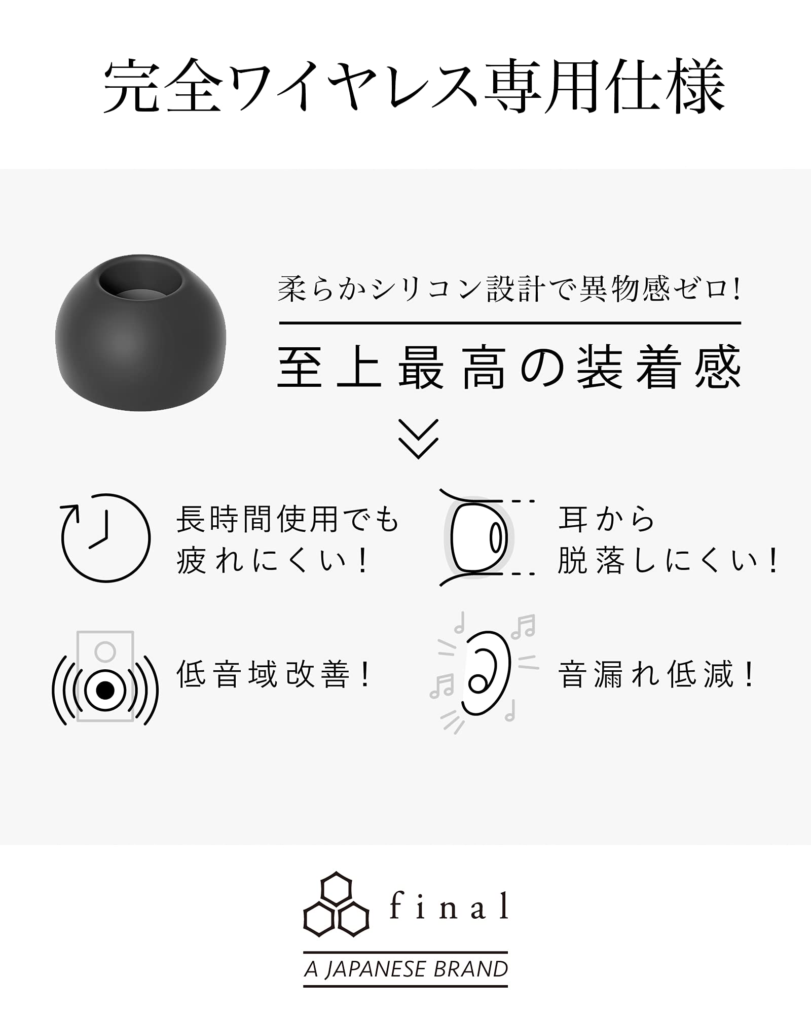 TWS 専用 Amazon.co.jp: final (ファイナル) TWSイヤホン用イヤーピース