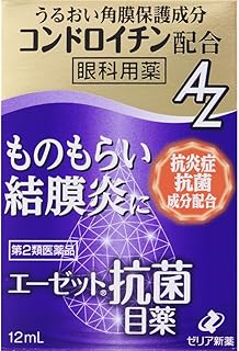 【第2類医薬品】エーゼット抗菌目薬 12mL