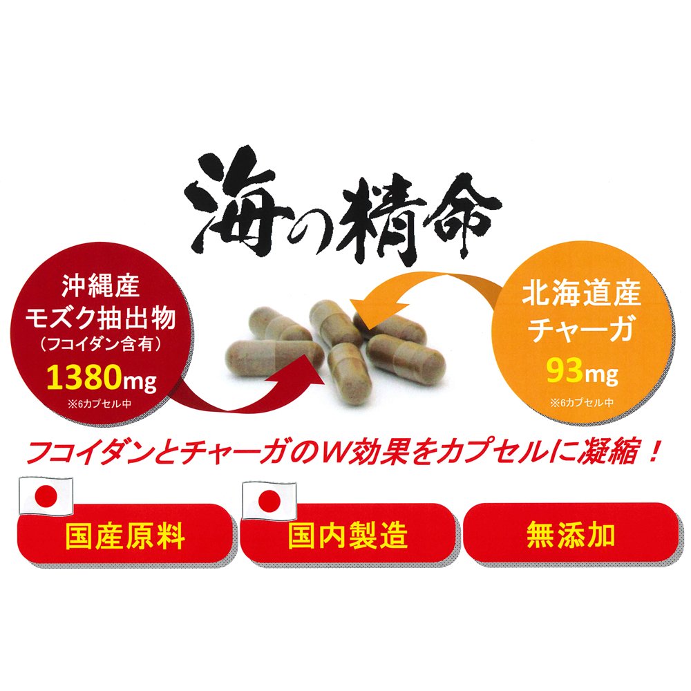 Amazon | 国産原料 国内製造 海の精命 UMI NO SEIMEI | TO-PLAN 