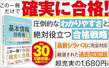 ἆῺ΅いちばんやさしい憲HἑΆ 令和7年度】 いちばんやさしい 基本情報技術者 絶対合格の