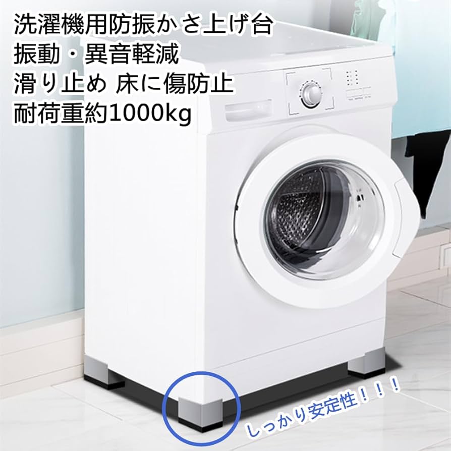 Amazon.co.jp: 洗濯機用防振かさ上げ台 洗濯機置き台 テーブル・ベッド Amazon.co.jp: 洗濯機用防振かさ上げ台 洗濯機置き台 テーブル・ベッド
