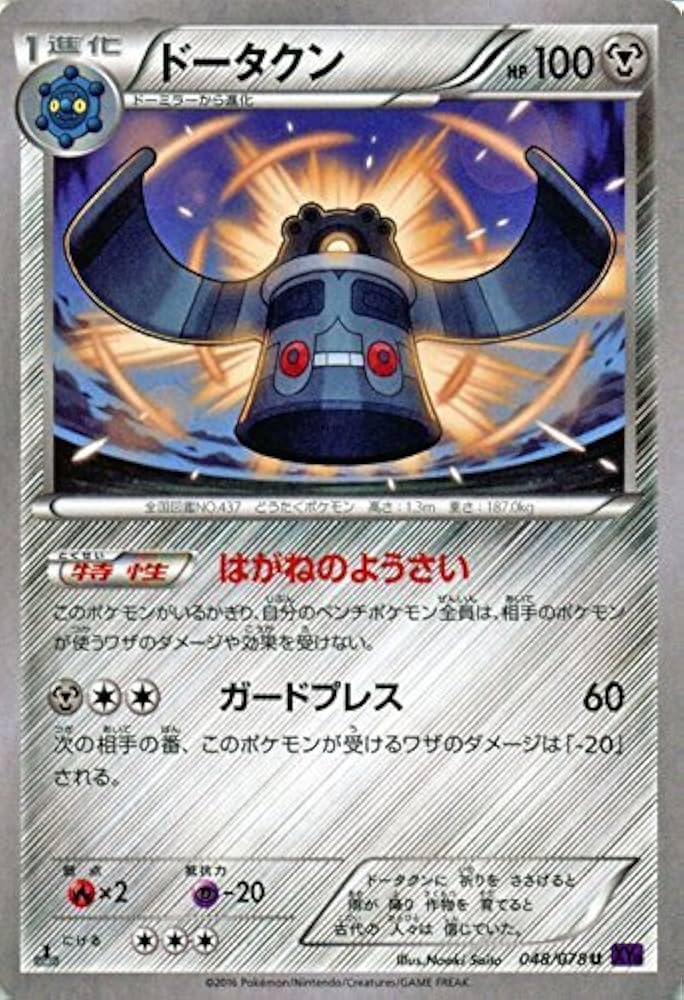 <非売品>ポケモンバトルカード N-008たつじんのタイセン トリトドン 066/106 R｜ポケカシングルカード通販｜Cloveストア