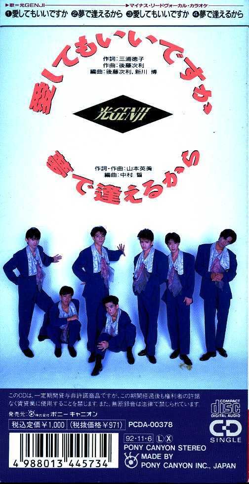 Amazon.co.jp: ○8cmCD○光GENJI○○愛してもいいですか 303