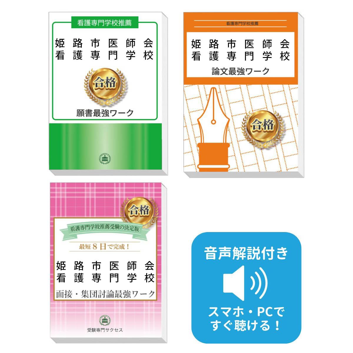 Amazon.co.jp: 2027 姫路市医師会看護専門学校 推薦入試＋願書最強