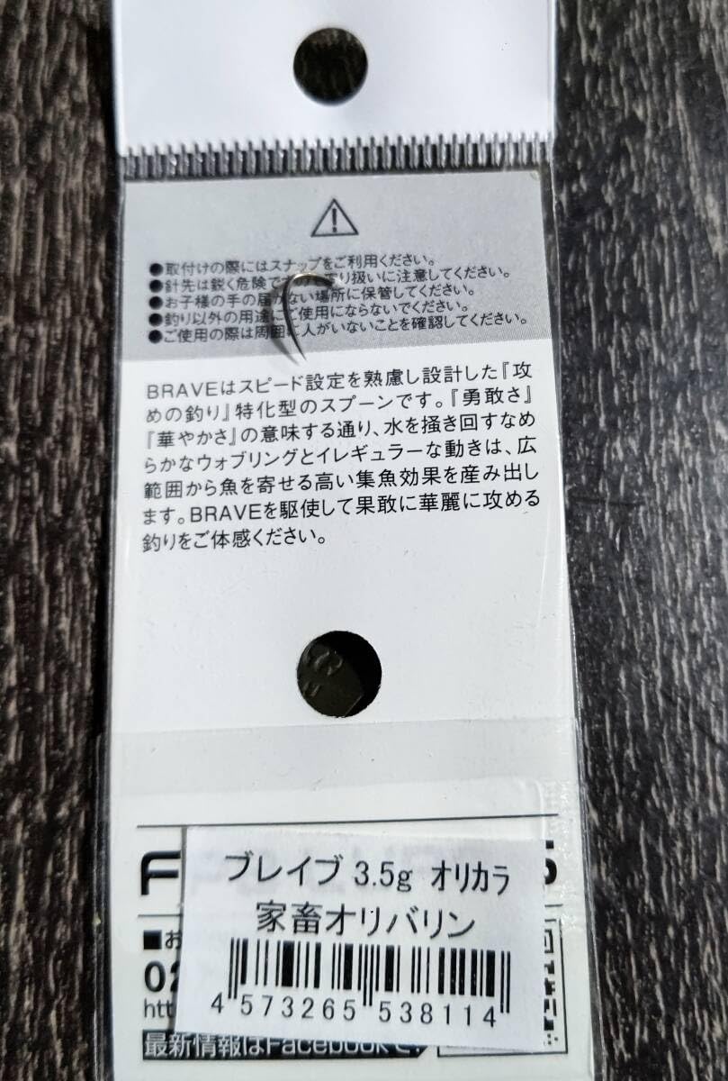 Amazon.co.jp: FPBルアーズ BRAVE ブレイブ 3.5g オオツカオリカラ