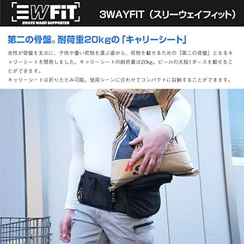 Plusone ウエストバッグ 3WAYFIT 腰痛サポーター ウエストバッグ Amazon | Plusone 腰痛サポーター付きウエストバッグ【3WAYFIT(スリー