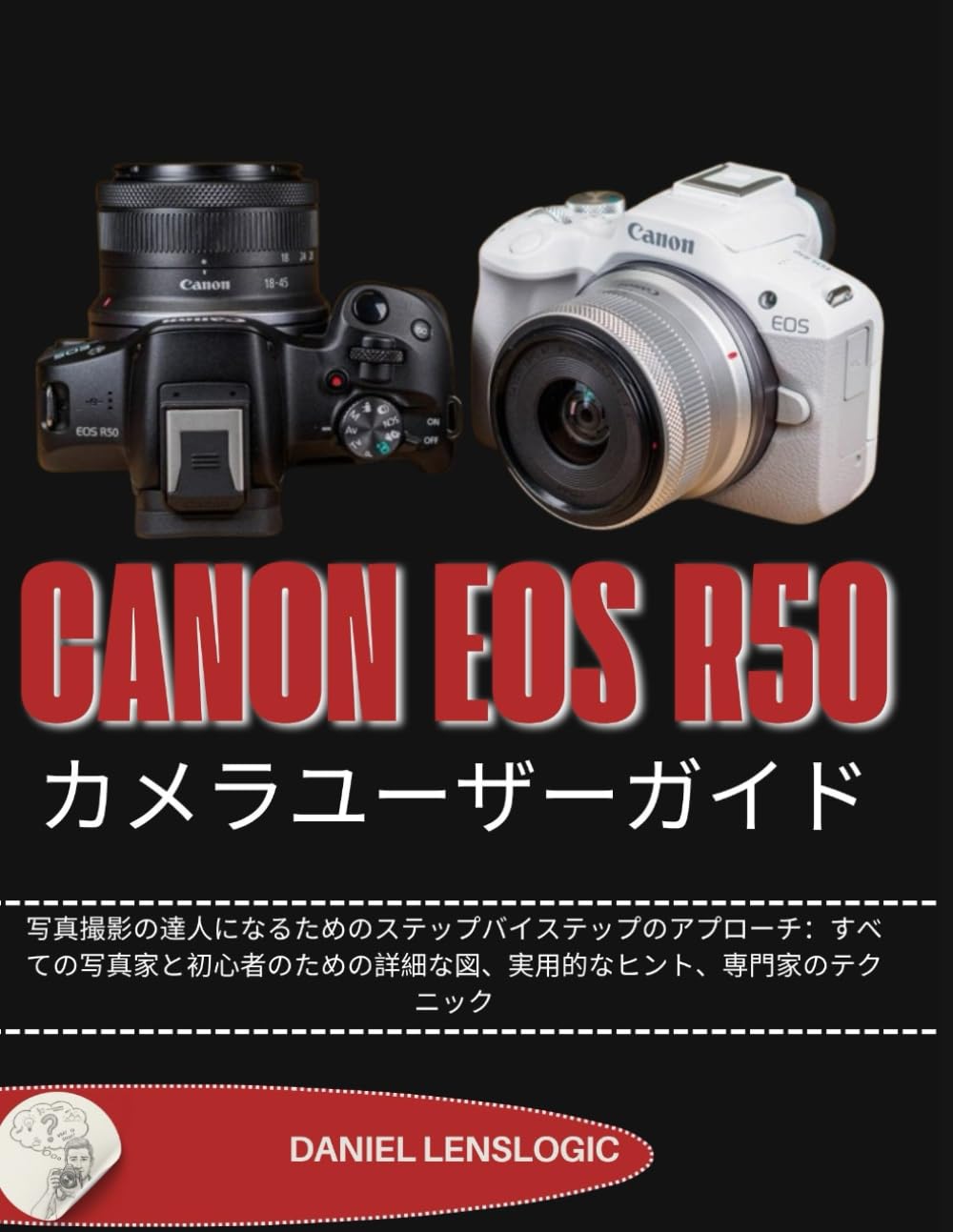 CANON EOS R50 カメラユーザーガイド: 写真撮影の達人になるためのステップバイステップのアプローチ：すべての写真家と初心者のための詳細な図、実用的なヒント、専門家のテクニック