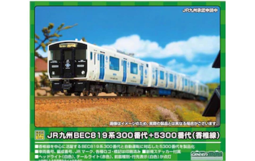 JR九州BEC819系300番代+5300番代香椎線4両編成セット（動力付き）
