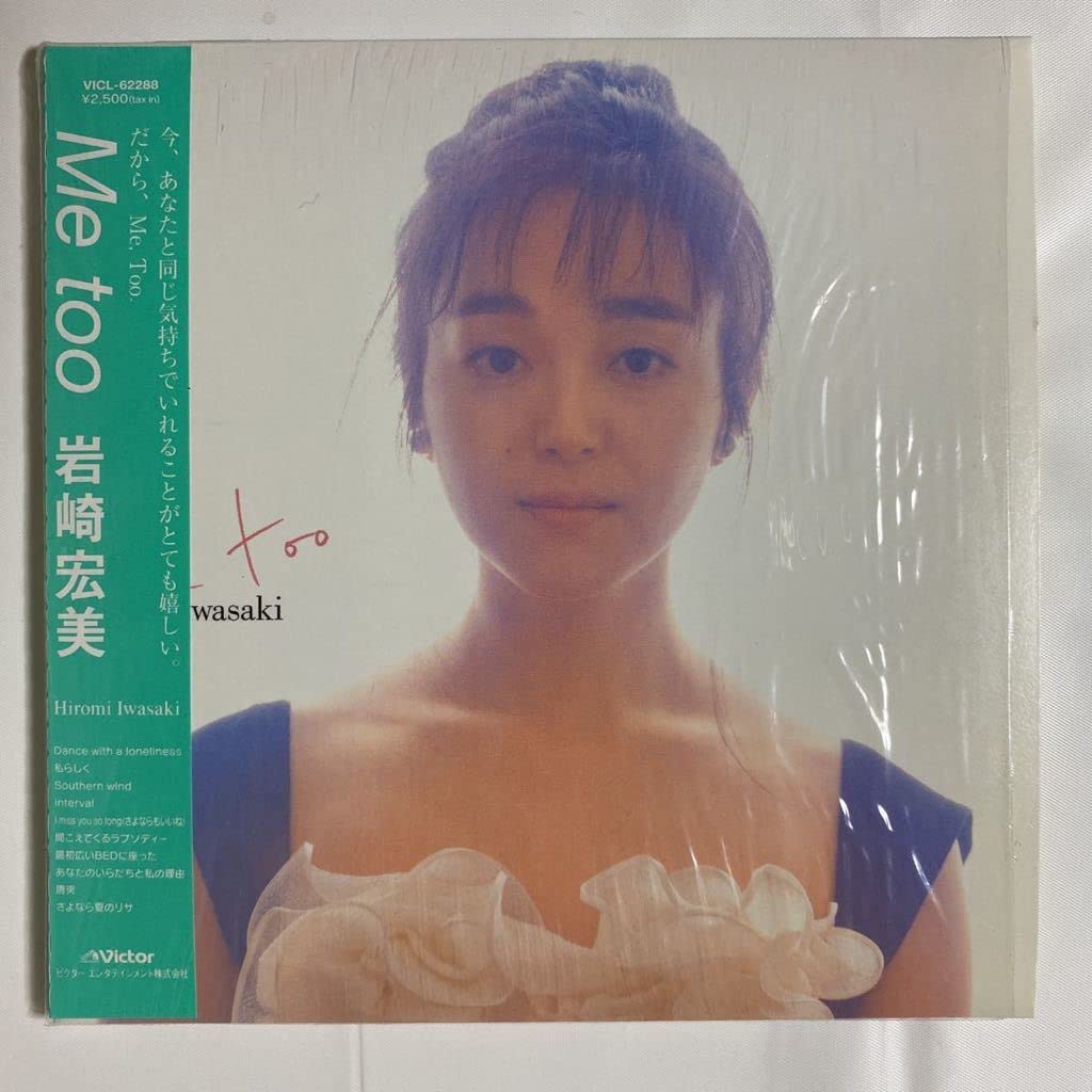 Amazon.co.jp: 紙ジャケット仕様Me too +7 岩崎宏美 品 女性 アイドル