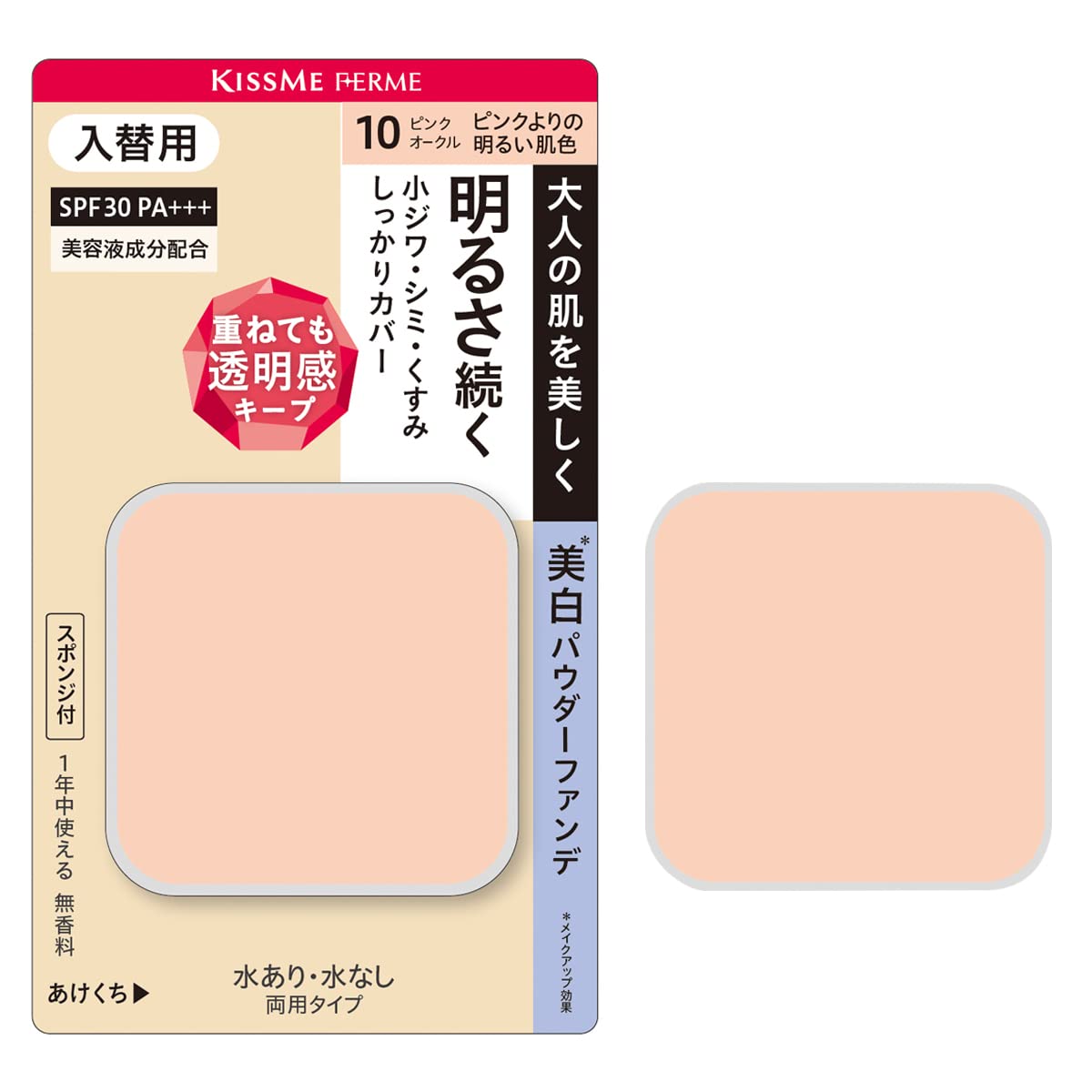 Amazon | Kiss Me FERME(キスミーフェルム) カバーして明るい肌