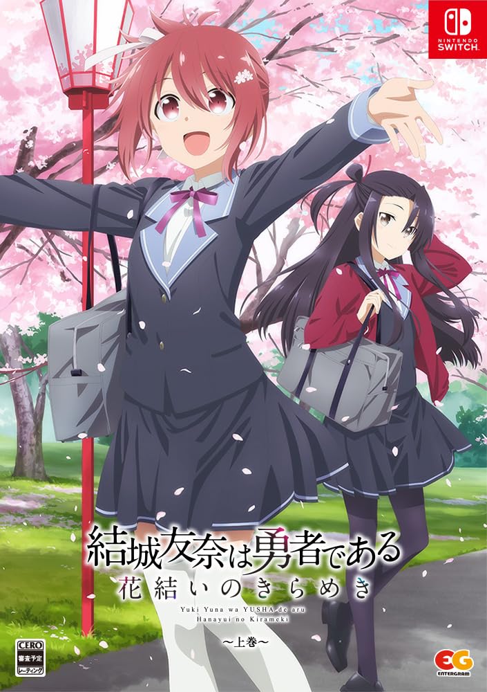 Amazon.co.jp: 結城友奈は勇者である 花結いのきらめき 上巻 -Switch  