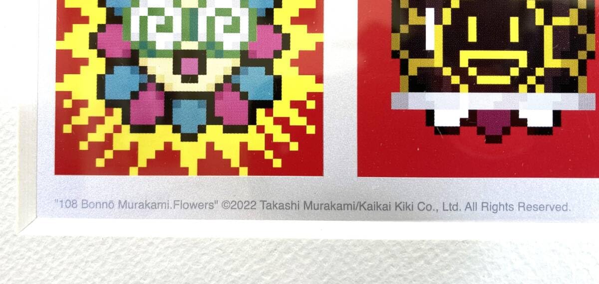 Amazon.co.jp: 村上 隆※ 108つ煩悩 ※ オフセット MURAKAMI FLOWERS 