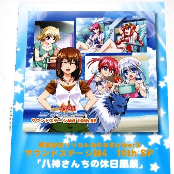 Amazon.co.jp: ドラマCD 魔法少女リリカルなのはStrikerS サウンド 