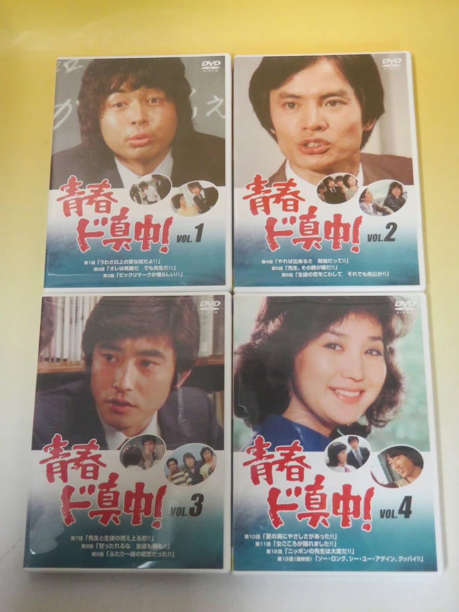 Amazon.co.jp: 中古青春ド真中 VOL.1～4 4枚組 全13話 DVDスペシャル 