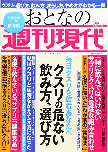 楽天 無料電子書籍 毎日クスリを飲むあなたへ 週刊現代別冊 おとなの週刊現代 2020 Vol.1 クス バイ