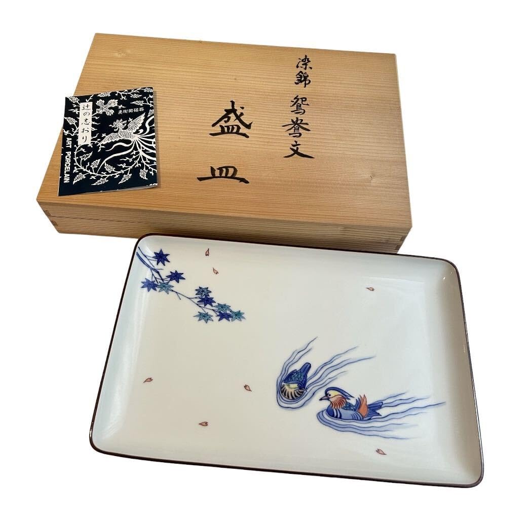 Amazon.co.jp: 保管品十四代 辻常陸作 染錦 盛皿 角皿 有田焼 飾り皿  