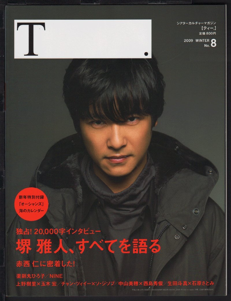 T Tohoシネマズ シアターカルチャーマガジン 第8号 W表紙堺雅人 赤西仁 Kadokawa 本 通販 Amazon