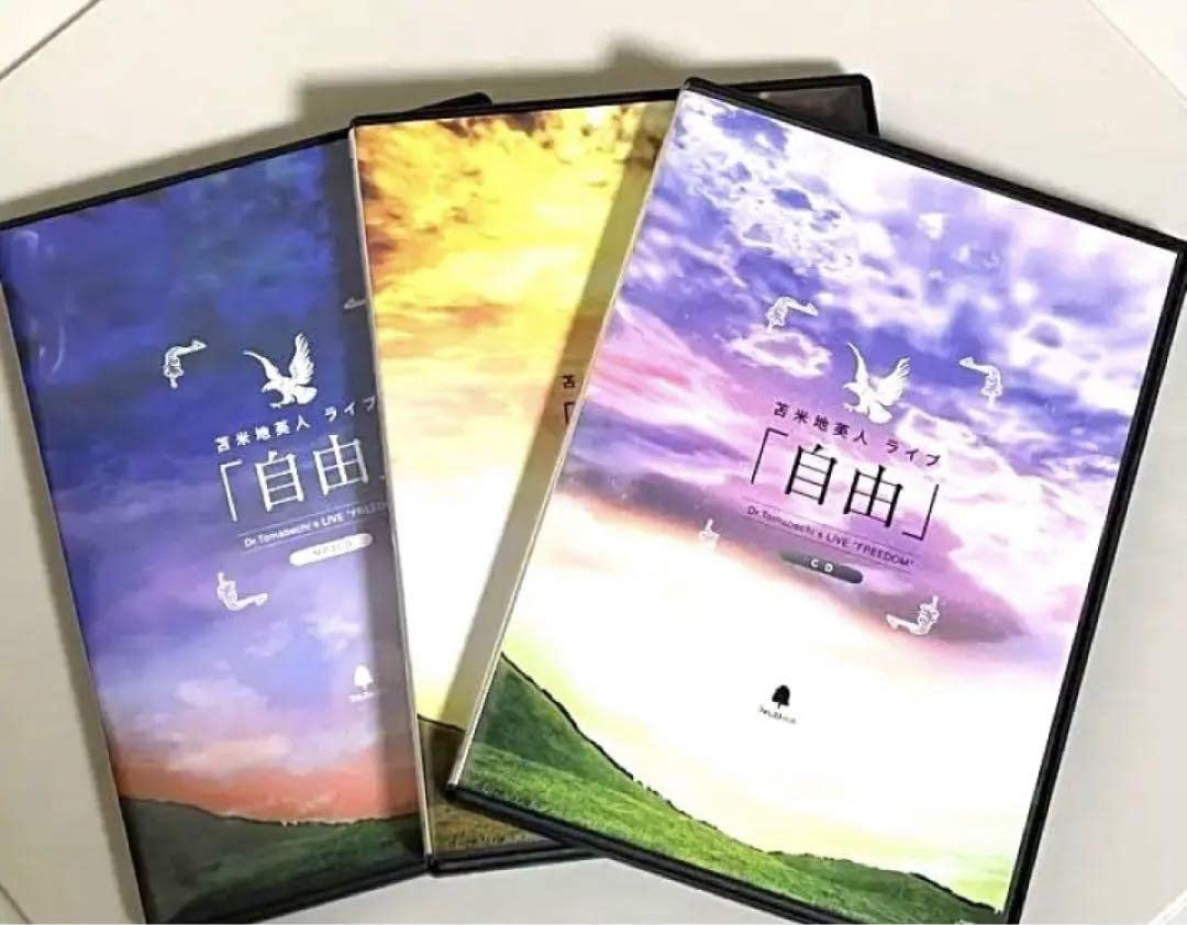 Amazon.co.jp: 苫米地英人 DVD ライブ 「自由」 : パソコン・周辺機器 