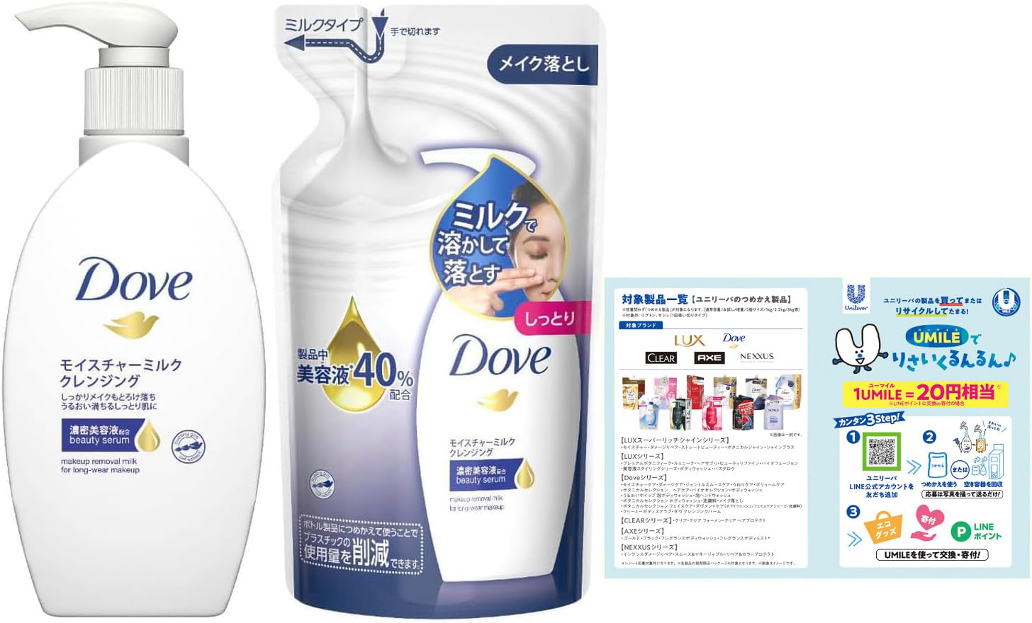 Dove(ダヴ) モイスチャーミルククレンジング 本体+替え セット 195mL+180ml リーフレット付き