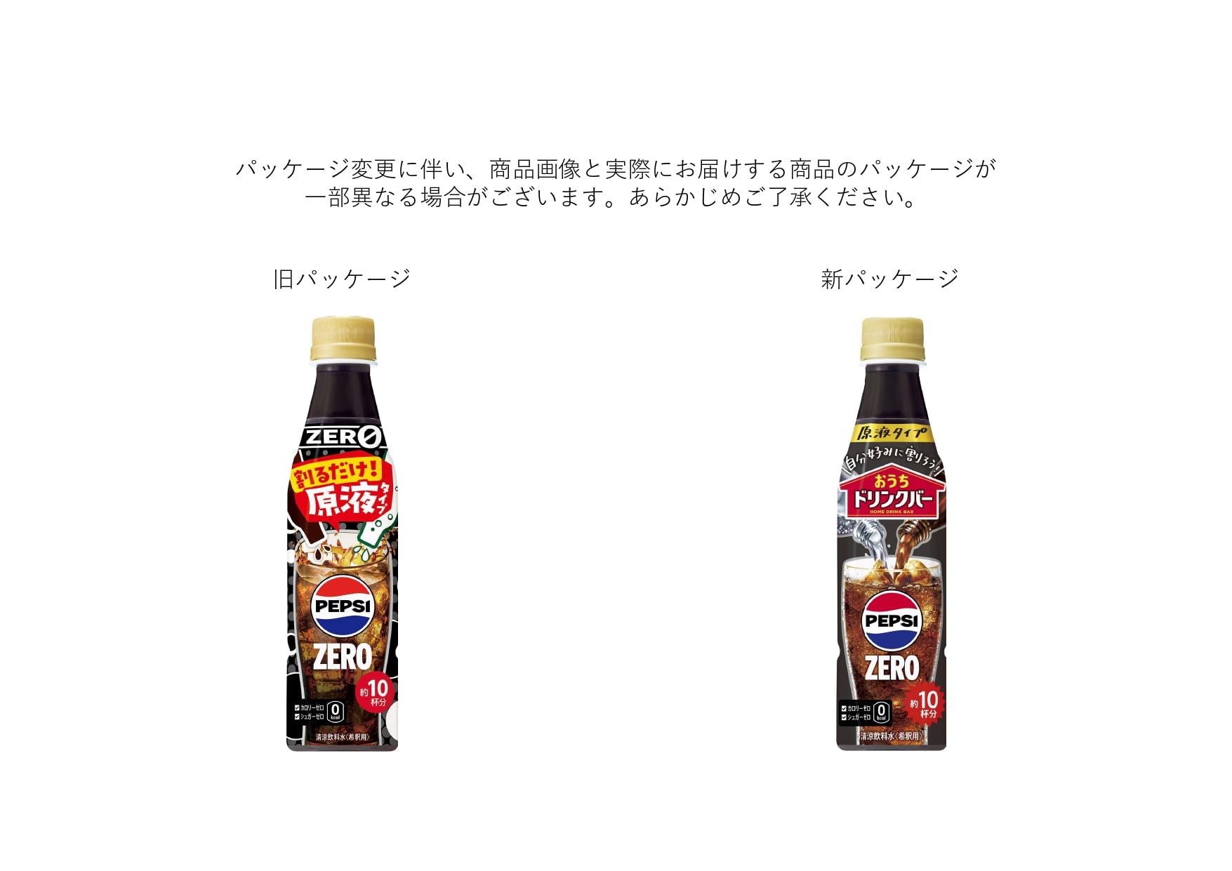 Amazon.co.jp: 【お試し】 おうちドリンクバー ペプシ コーラ ゼロ