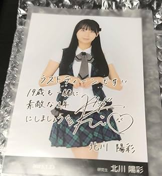 Amazon.co.jp: HKT48 北川陽彩 19歳生誕Tシャツ 生写真 : おもちゃ