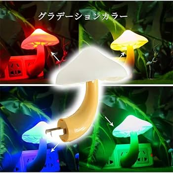 Amazon.co.jp : キノコセンサーナイト ベッイド・カラフル