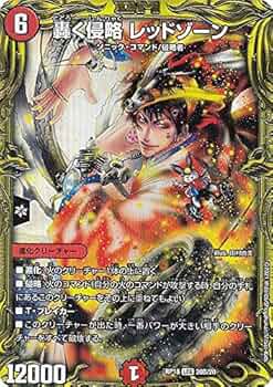 Amazon.co.jp: 【20thSPレア】デュエルマスターズ DMRP18 20B/20