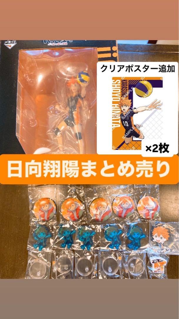 Amazon.co.jp: ハイキュー?? 烏野 日向翔陽 売り : Toys & Games