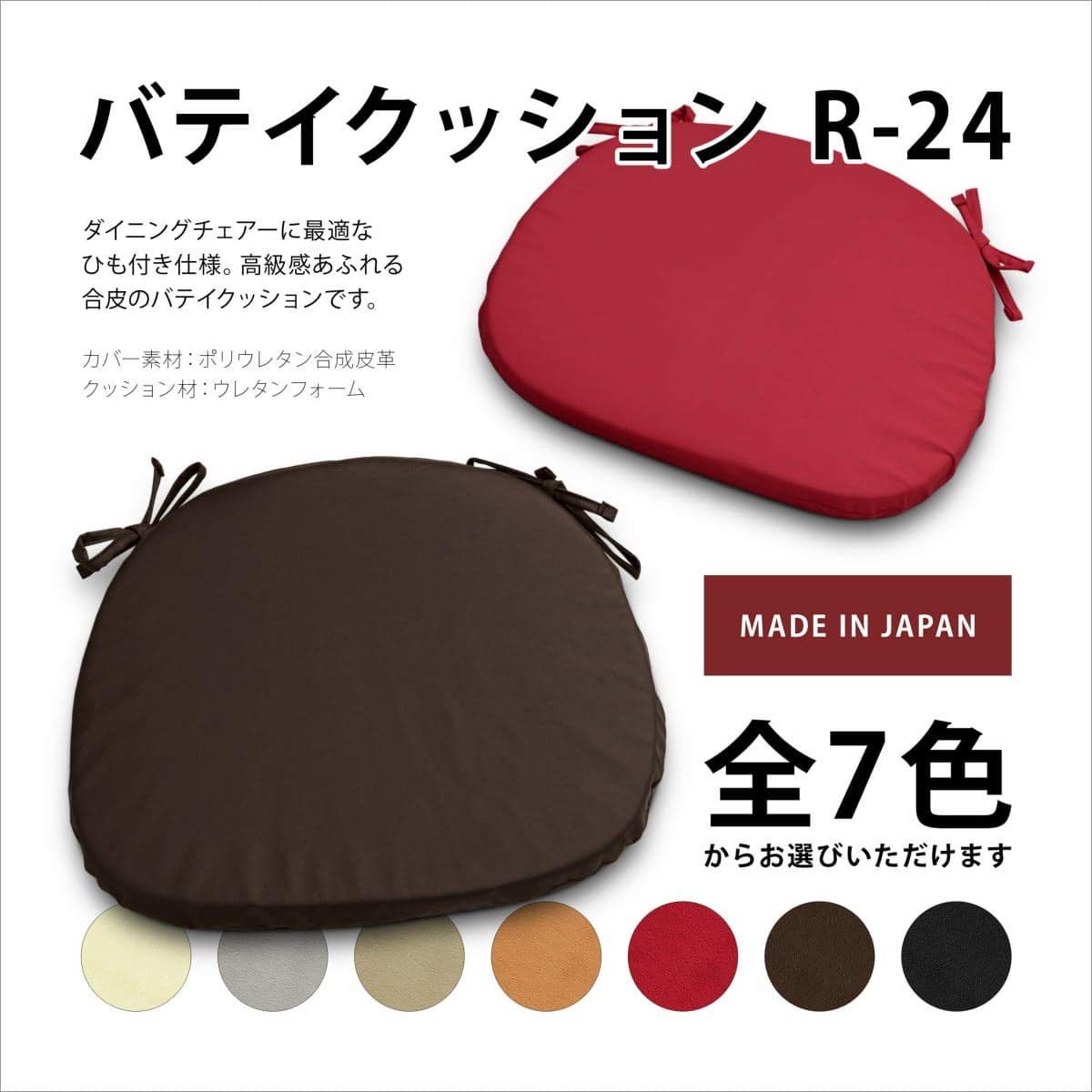 Amazon.co.jp: クッション 椅子 バテイ型 ウレタンクッション ひも付き