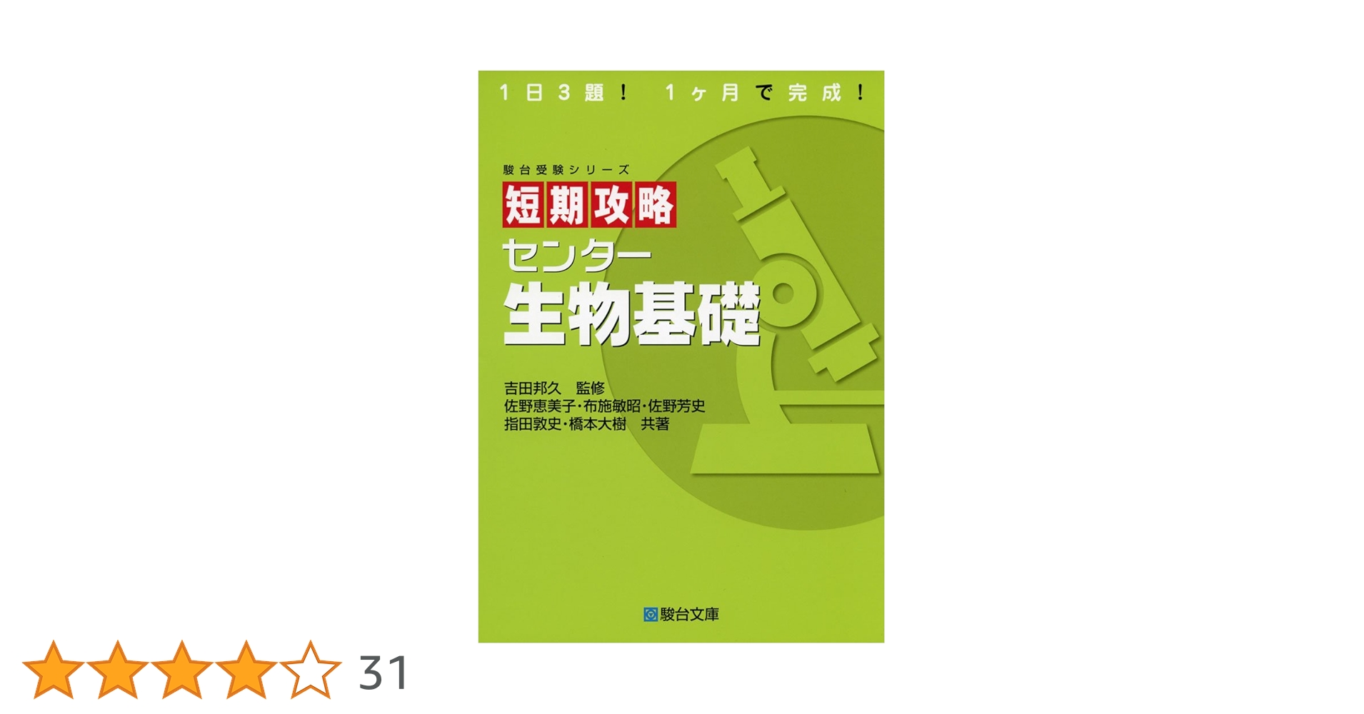 駿台 生物S Part1 テキスト通年セット 2024 計2冊 佐野芳史 030S0D 駿台 生物S Part1 テキスト通年セット 2024 計2冊 佐野芳史
