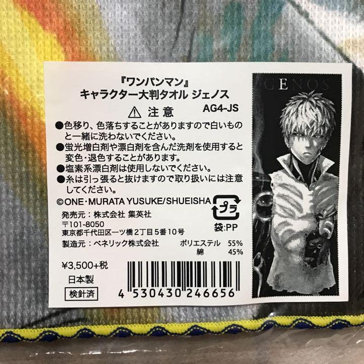 ワンパンマン ジェノス キャラクター大判タオル ジャンプショップ 原作 Amazon.co.jp: ワンパンマン ジェノス 大判タオル ジャンプ