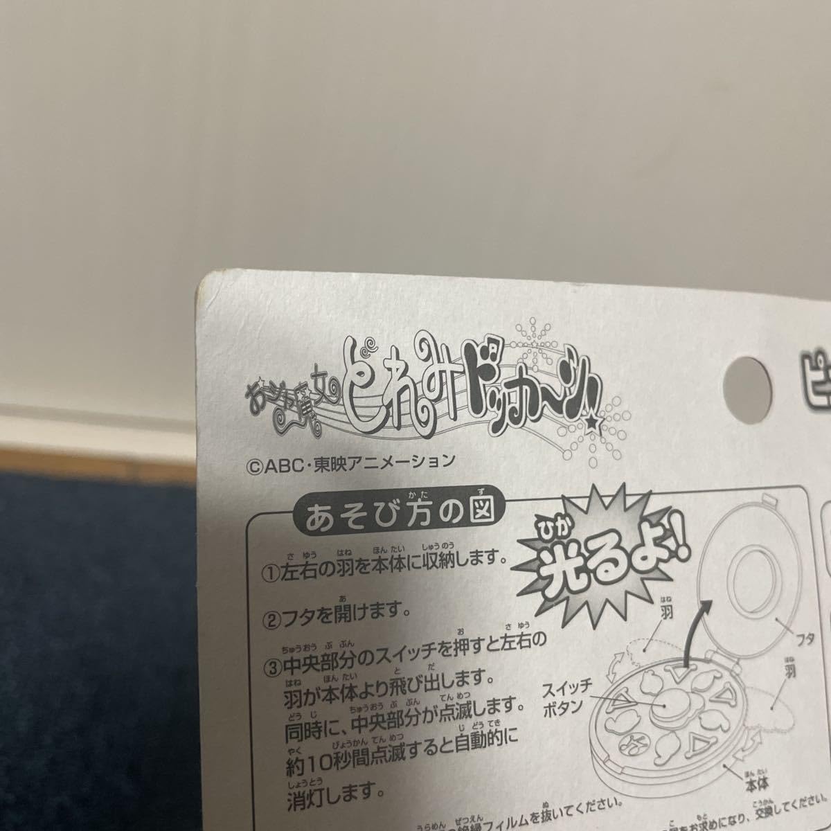 Amazon.co.jp: 当時物 おジャ魔女どれみ ドッカーン ピュアリンハナ