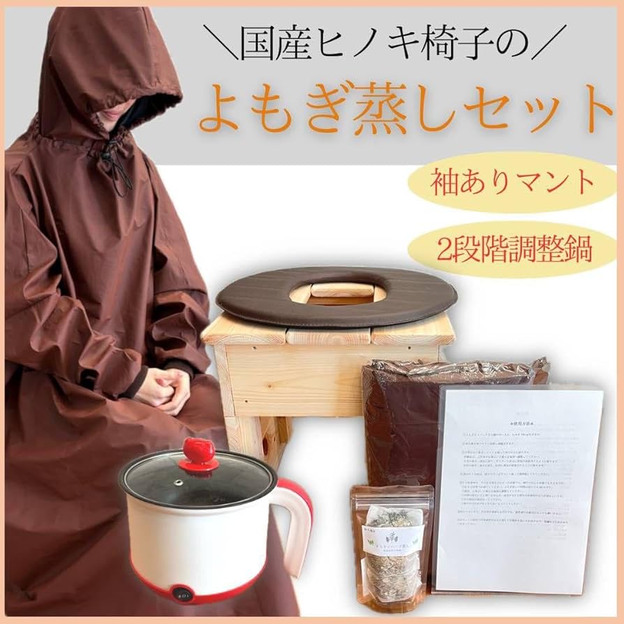 よもぎ蒸し 6点