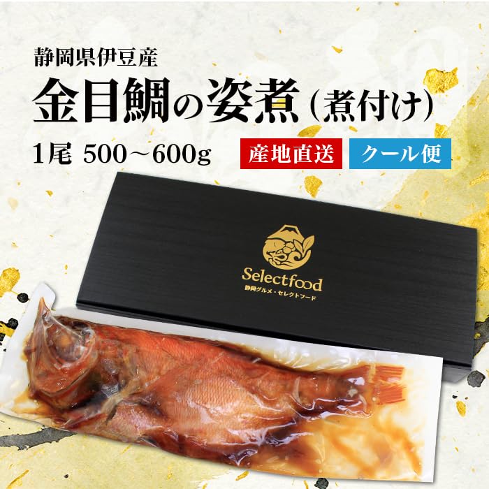 Amazon | 金目鯛 の 姿煮 （煮付け）500～600g 静岡県伊豆産 祝いの魚