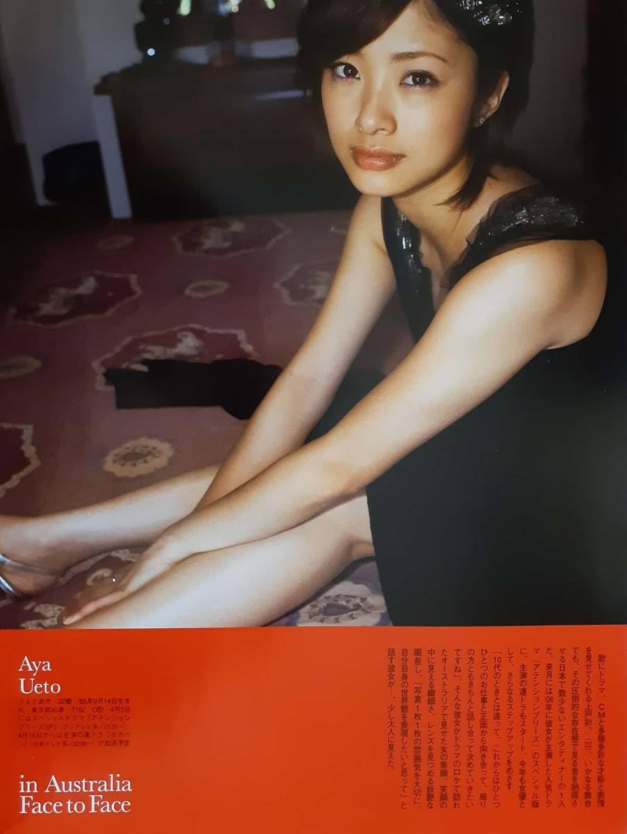 Amazon.co.jp: 切り抜きマニア◎上戸彩 グラビア「Face toace