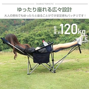 大好評✨リクライニング付　アウトドア　キャンプ　リクライニングチェア　ブラック Amazon.co.jp: Hilander(ハイランダー) リクライニングチェアDX