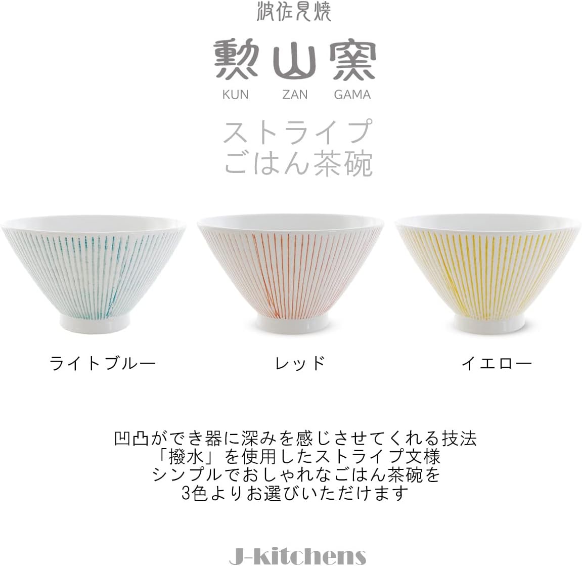 J-kitchens PNO606935 Dinner Rice Bowl, 4.3 inches (11 cm), Hasami Ware, Made in Japan, Striped, Light Blue
