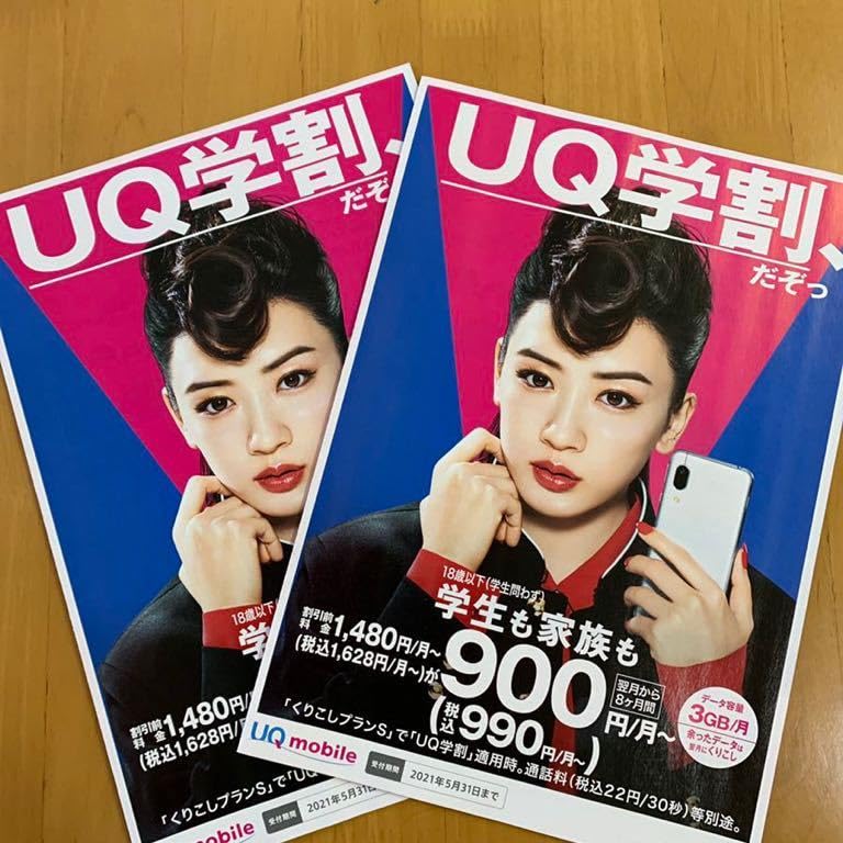 ☆永野芽郁 UQmobile カタログ☆ Yahoo!オークション - 永野芽郁 UQ mobile 期間限定カタログ A4