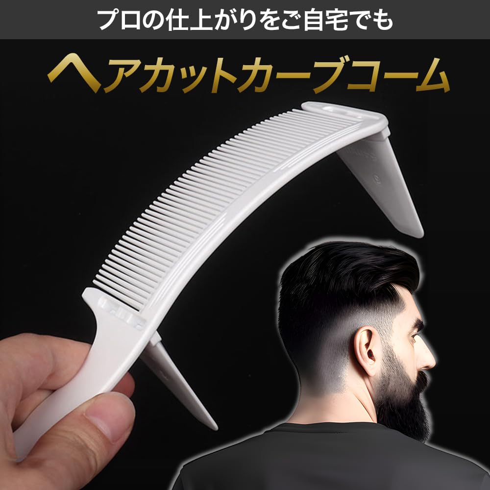 Amazon.co.jp: プロ仕様 ヘアカット コーム セルフカット 刈り上げ