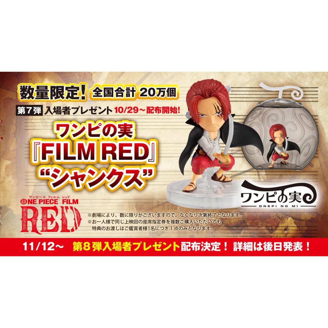 Amazon.co.jp: ワンピース FILM RED 映画特典 全国20万個限定ワンピの 