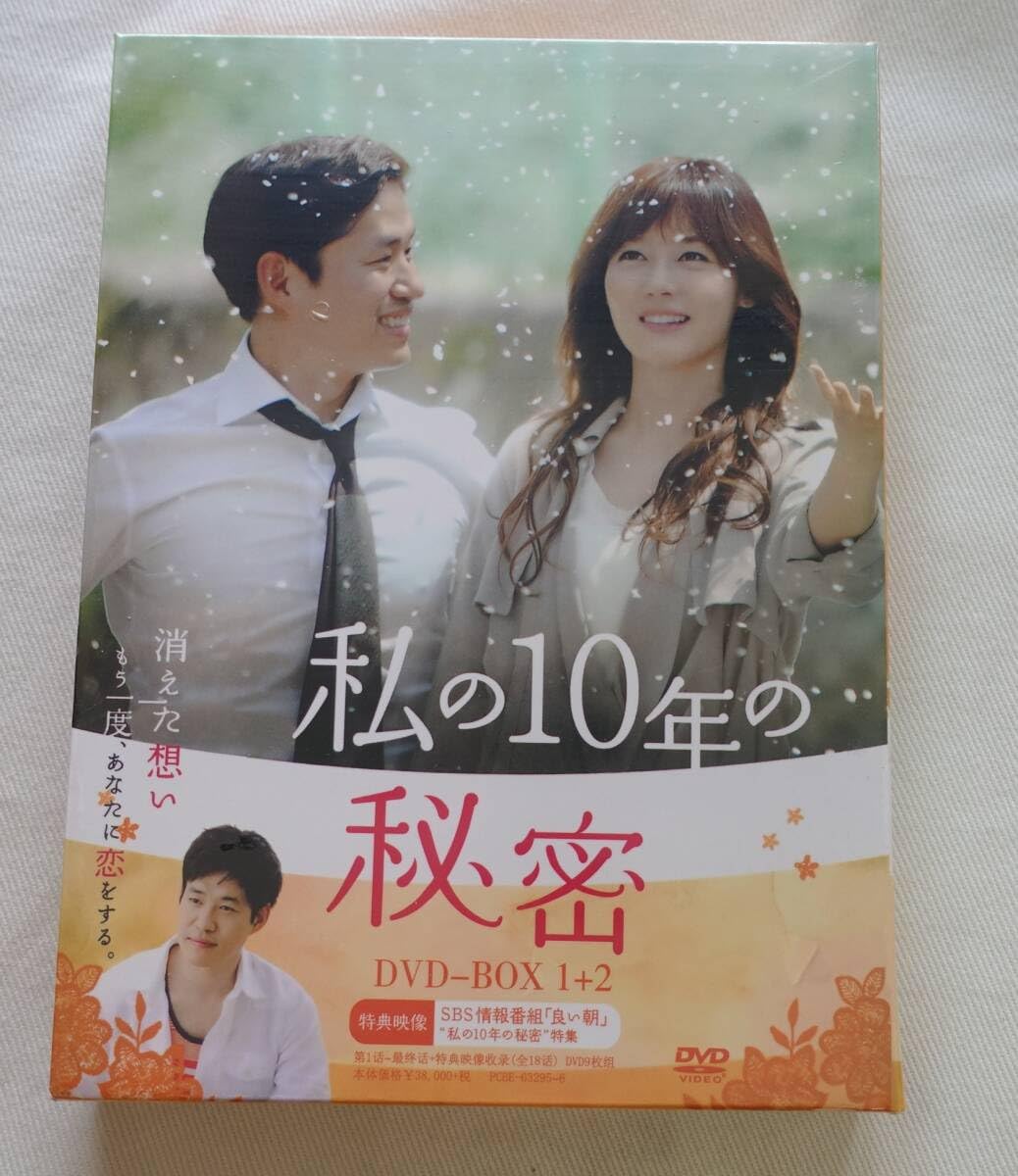 10の秘密 DVD-BOX〈6枚組〉