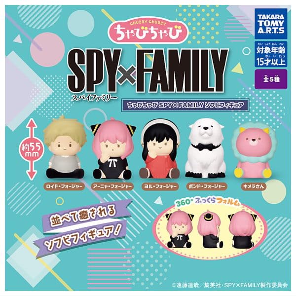 Amazon | ちゃびちゃび SPY×FAMILY ソフビフィギュア [全5種セット 
