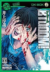 BTOOOM！ 14巻 (バンチコミックス) | 井上淳哉 | 青年マンガ | Kindle